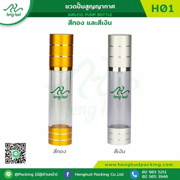ขวดปั๊มสูญญากาศ H09