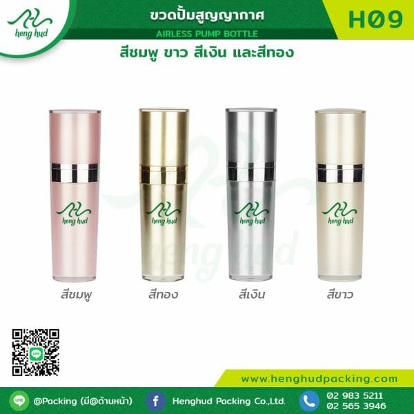 ขวดปั๊มสูญญากาศ H09