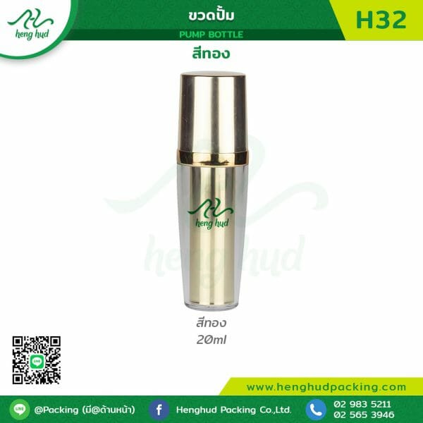 ขวดปั้มอะคริลิค H32 สีทอง ขนาด 20ml.