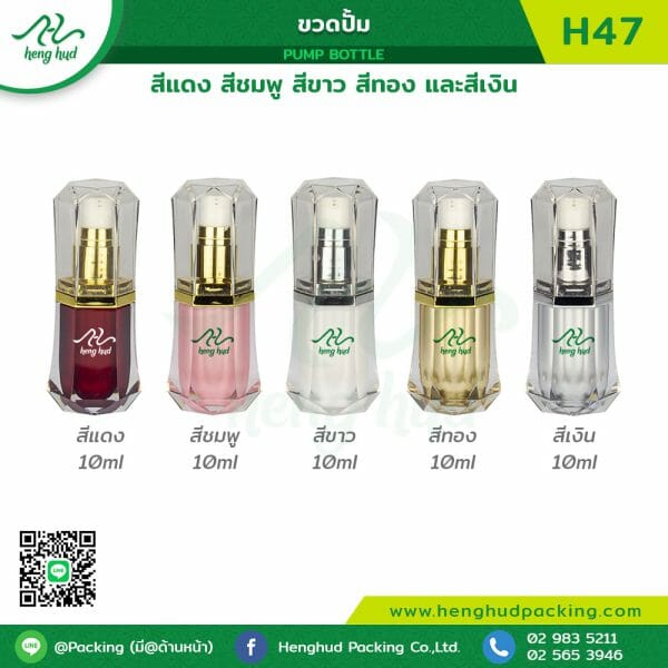 ขวดปั้มอะคริลิค H47 สีแดง สีขาว สีเงิน สีทอง และสีชมพู