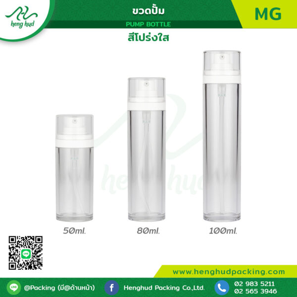 MG bottle airless pump