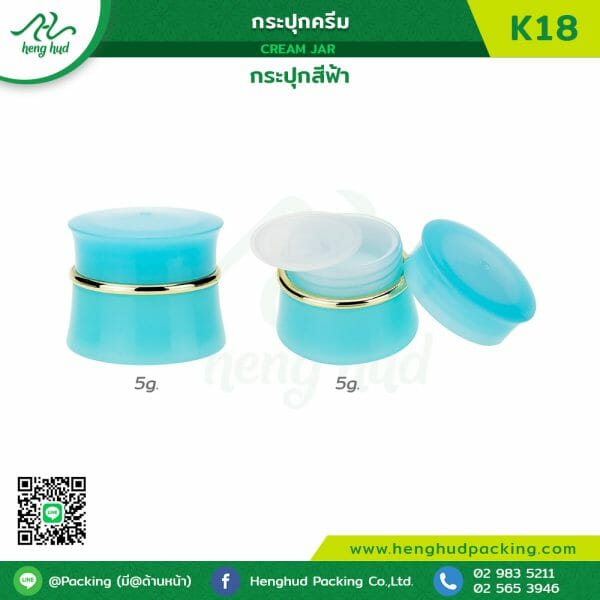 กระปุกครีม (Cream jar) K18 สีฟ้า