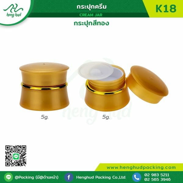 กระปุกครีม (Cream jar) K18 สีทอง