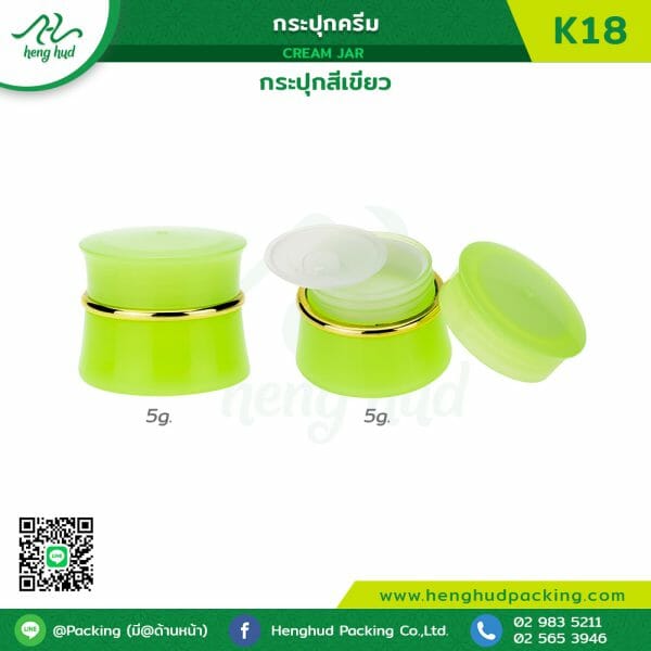 กระปุกครีม (Cream jar) K18 สีเขียว
