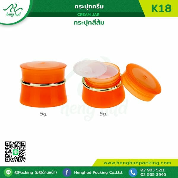 กระปุกครีม (Cream jar) K18 สีส้ม