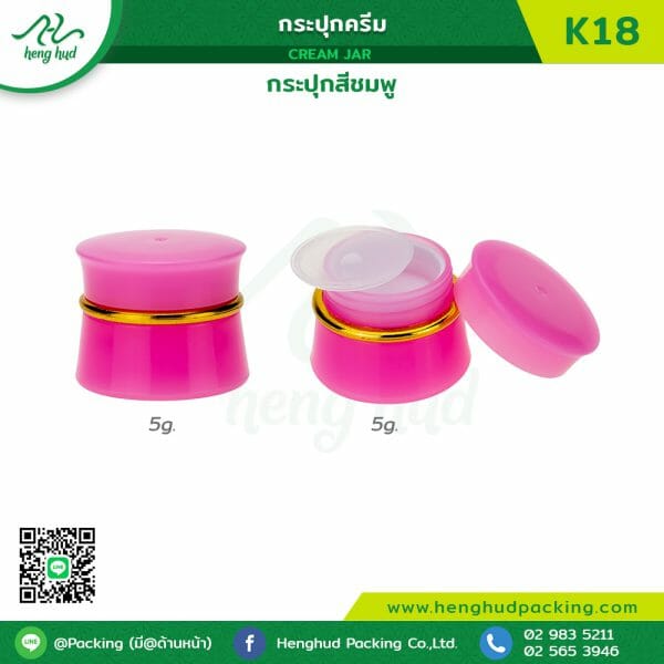 กระปุกครีม (Cream jar) K18 สีชมพู