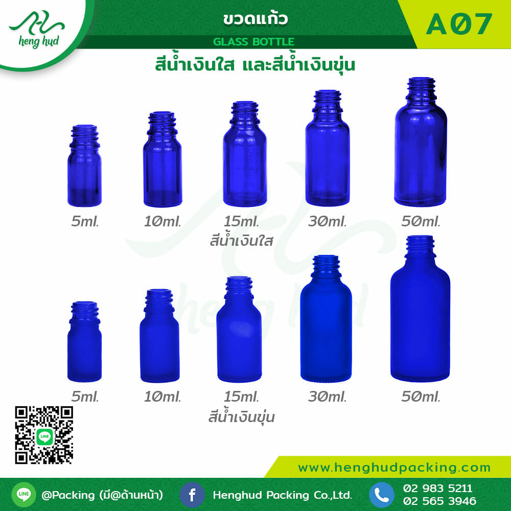 ขวดแก้ว (Glass Bottle) สีน้ำเงินใส สีน้ำเงินขุ่น ผลิตด้วยวัสดุคุณภาพดี