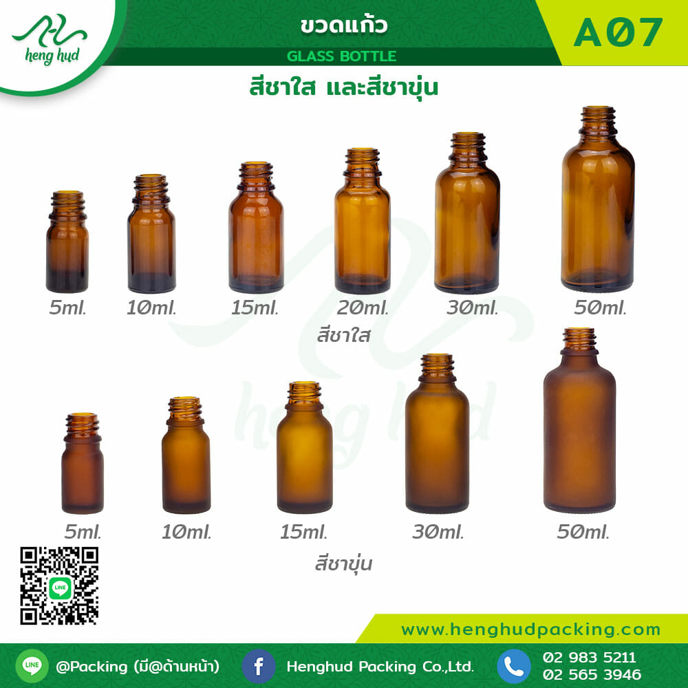 ขวดแก้ว (Glass Bottle) สีชาขุ่น และสีชาใส ผลิตด้วยวัสดุคุณภาพดี