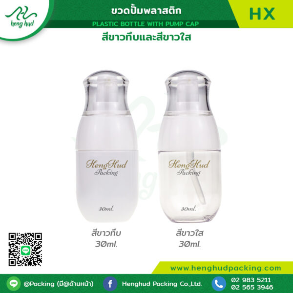 HX pump bottle