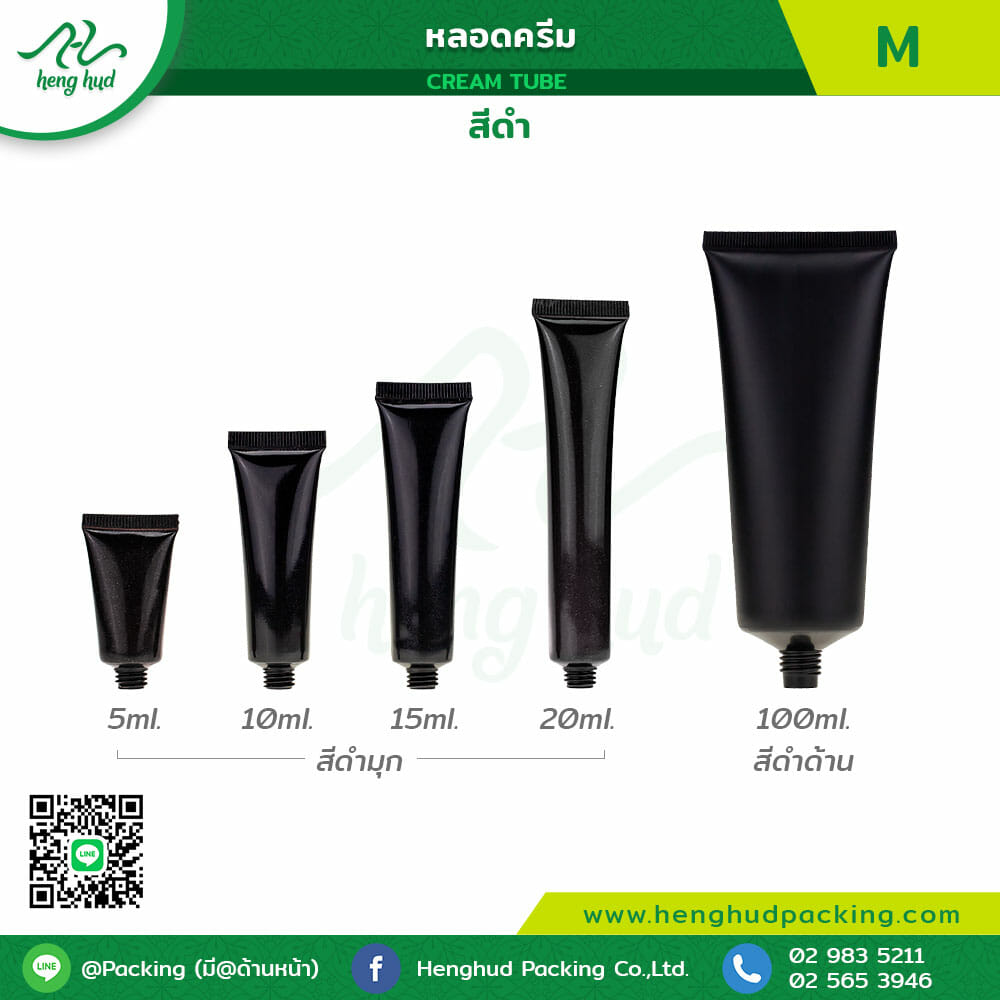 หลอดครีม M (Cream Tube) ผลิตด้วยวัสดุคุณภาพดี มีขนาดให้เลือกทั้งหมด 5 ขนาด คือ ขนาด 5ml. 10ml. 15ml. 20ml. และ 100ml. สีดำ