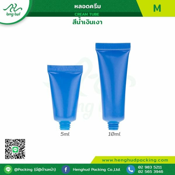 หลอดครีม M (Cream Tube) ผลิตด้วยวัสดุคุณภาพดี มีขนาดให้เลือกทั้งหมด 2 ขนาด คือ ขนาด 5ml. และ 10ml. สีน้ำเงิน