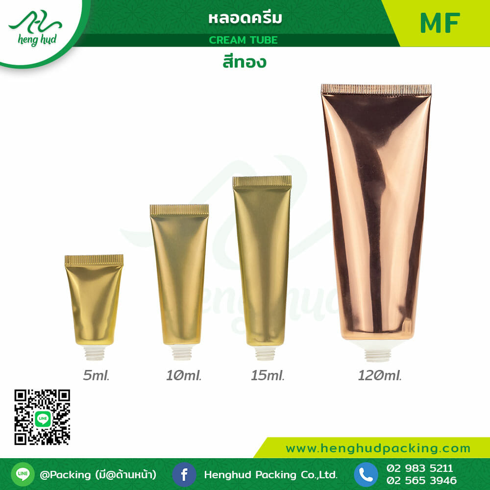 หลอดครีม MF (Cream Tube) ผลิตด้วยวัสดุคุณภาพดี มีขนาดให้เลือกทั้งหมด 4 ขนาด คือ ขนาด 5ml. 10ml. 15ml. และ 120ml. สีทอง