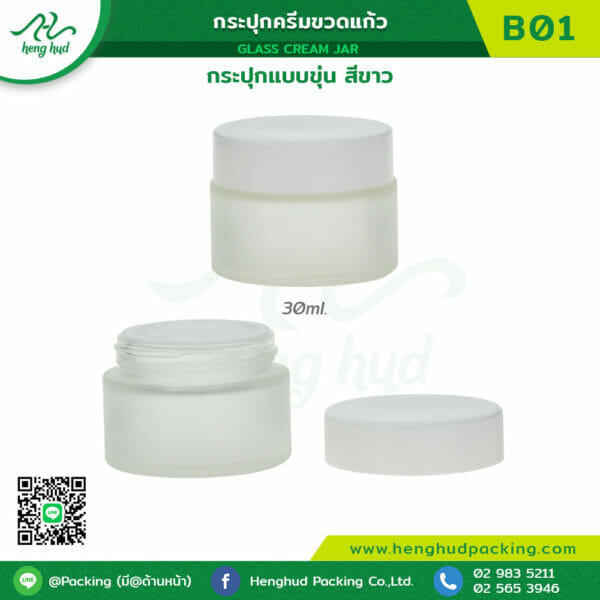 กระปุกครีม (Cream jar) ผลิตด้วยวัสดุคุณภาพดี มีขนาดให้เลือกทั้งหมด 1 ขนาด คือ ขนาด 30ml.