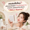 what is INCI Name