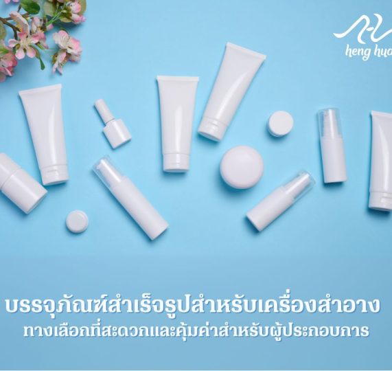 Ready-made packaging for cosmetics