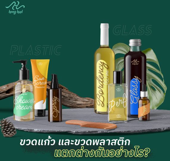 glass and plastic bottle differance