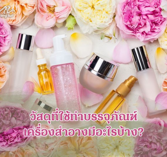 material cosmetic packaging