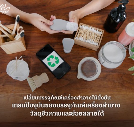 packaging to be sustainable Current trends in cosmetic packaging