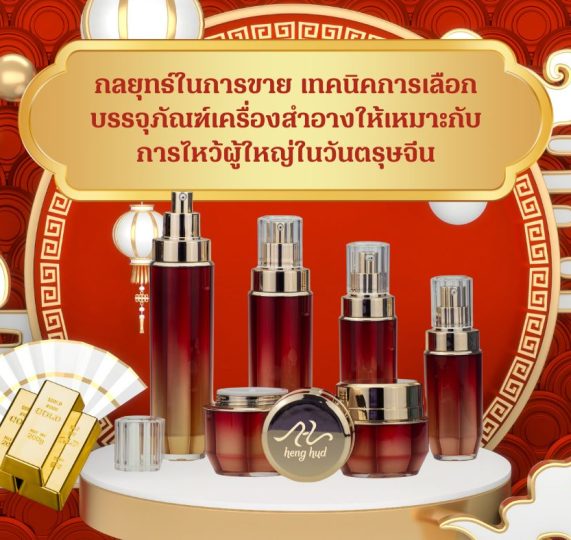 statigy chines new year