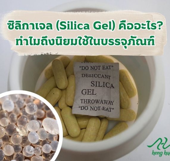 what is silica gel